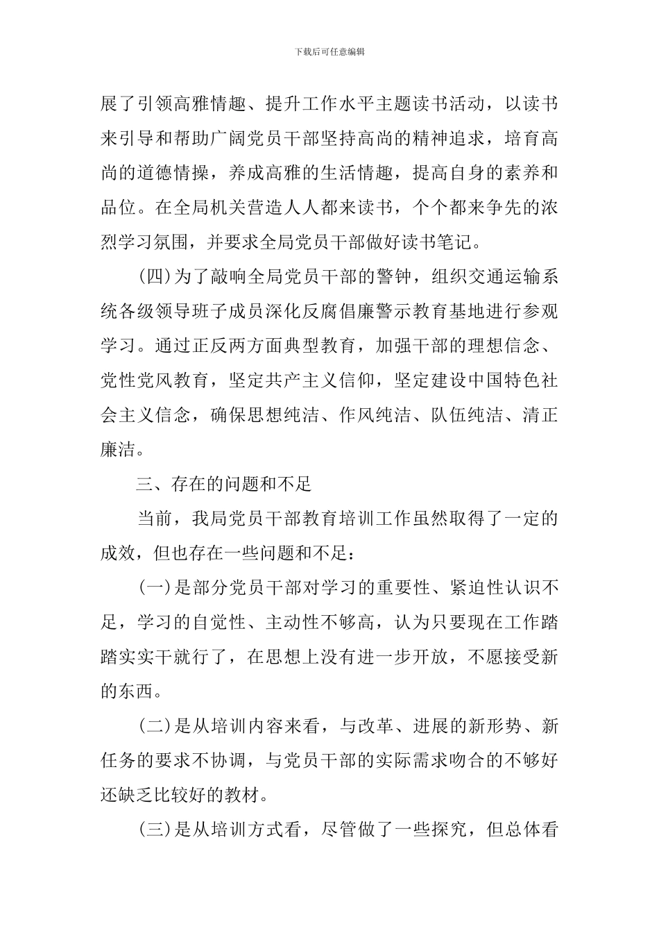 党员素质提升心得体会_第3页