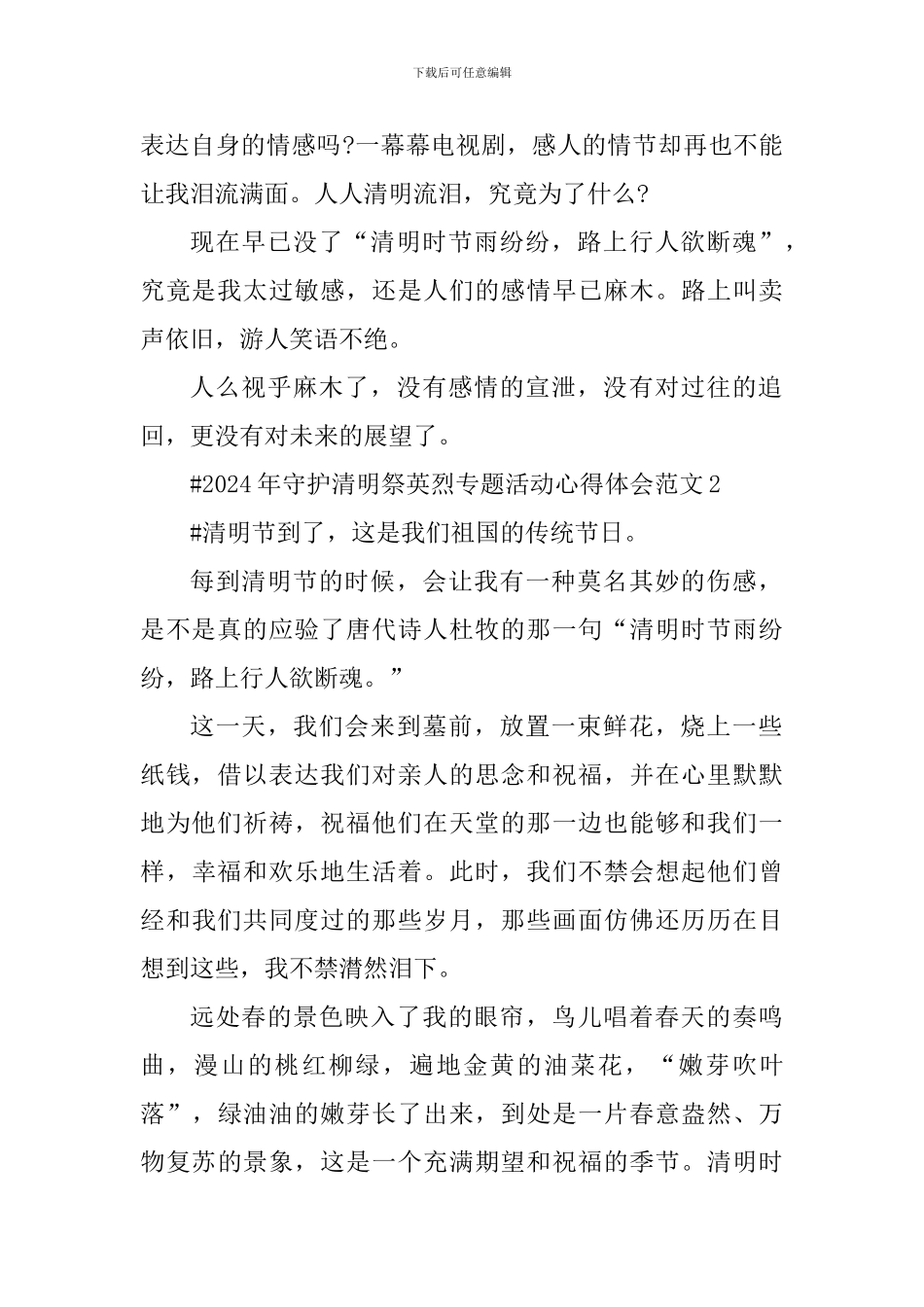 2024年守护清明祭英烈专题活动心得体会_第2页