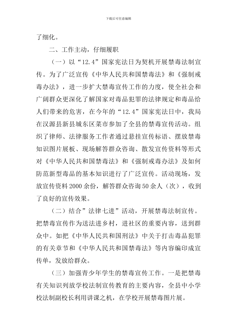 禁毒工作总结范文一篇与局2024年禁毒工作总结_第2页