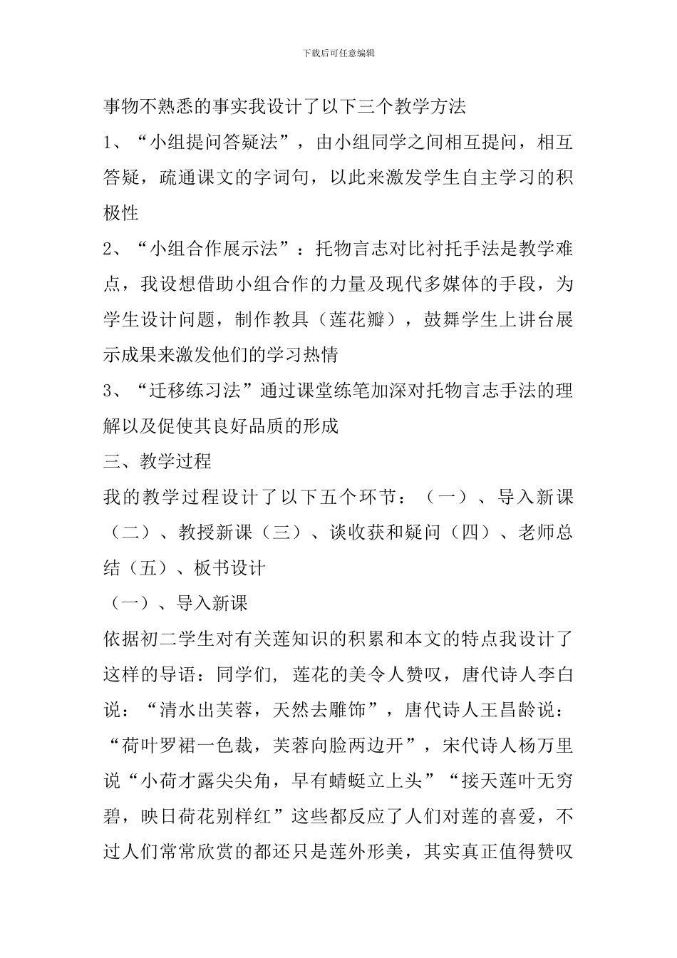 八年级语文《爱莲说》说课教案_第2页