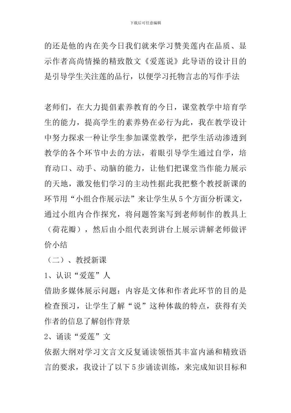 八年级语文《爱莲说》说课教案_第3页