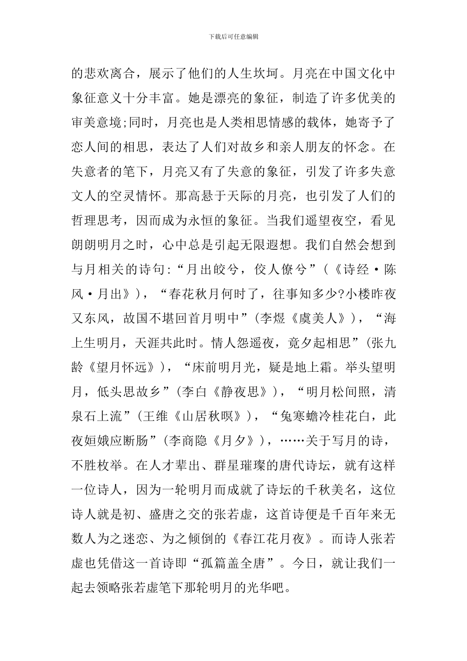春江花月夜教案_第2页
