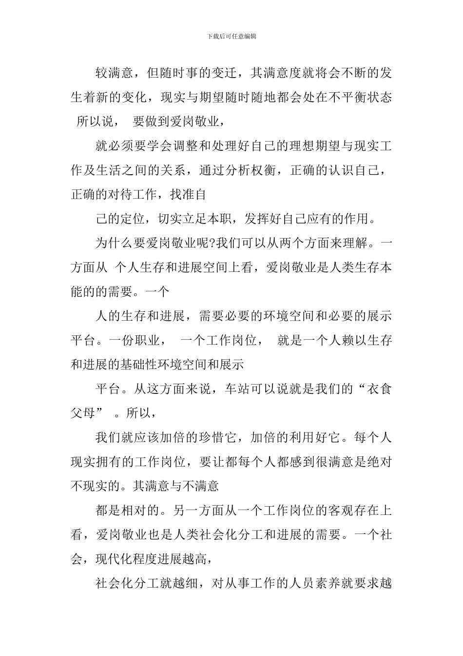 爱岗敬业精神学习心得体会_第2页