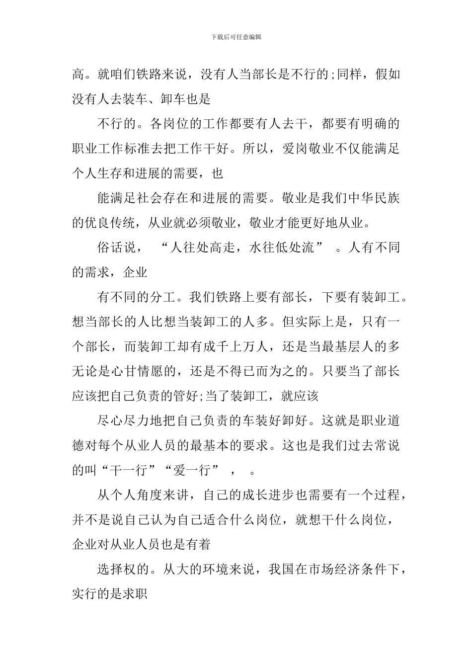 爱岗敬业精神学习心得体会_第3页