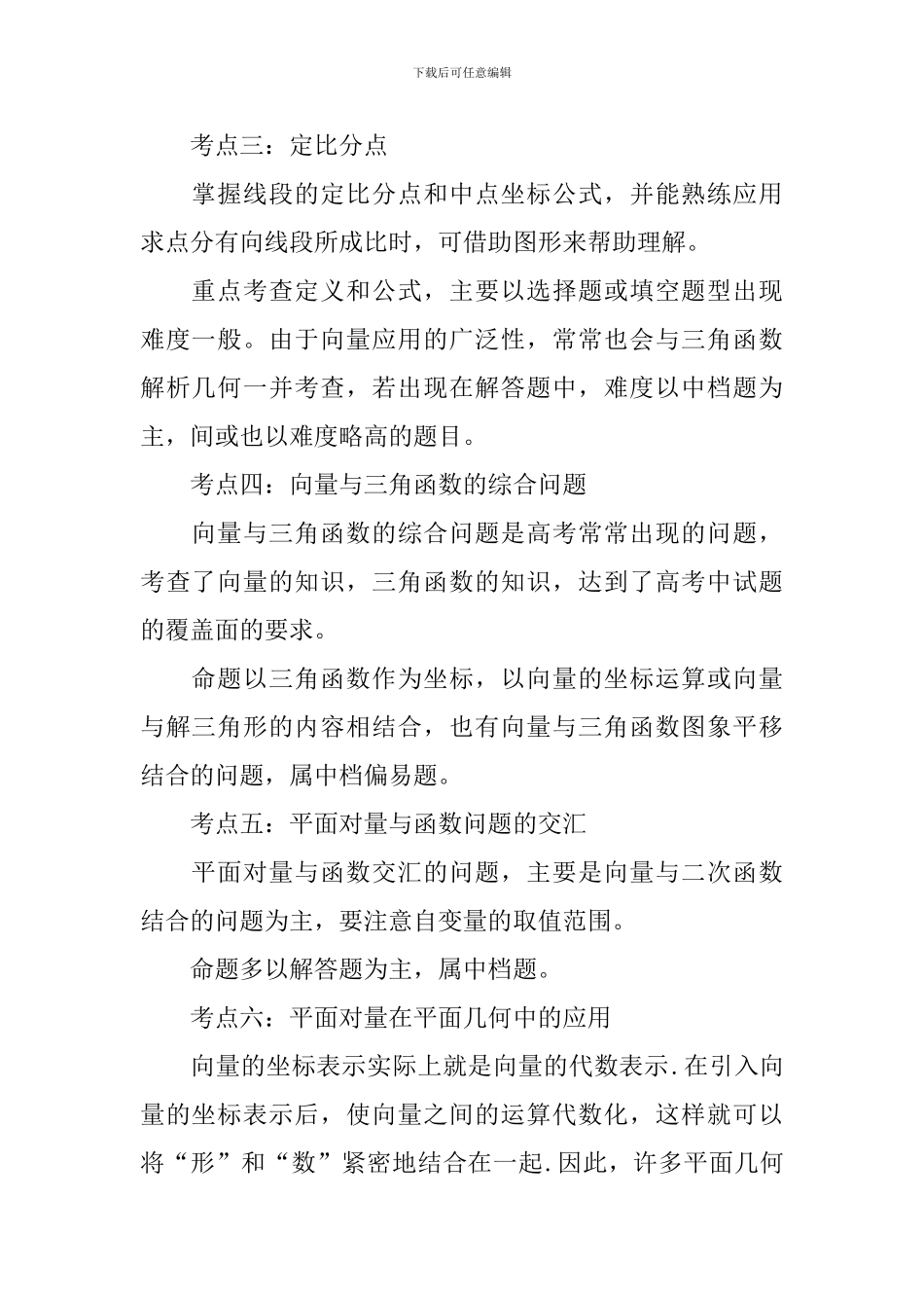 高二数学必修二知识点大纲总结整理_第2页