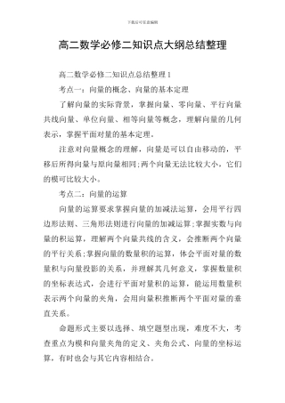 高二数学必修二知识点大纲总结整理