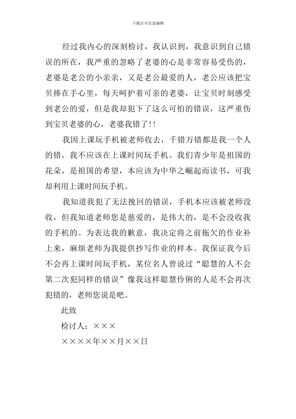 上课时间玩手机的检讨书范文_第2页