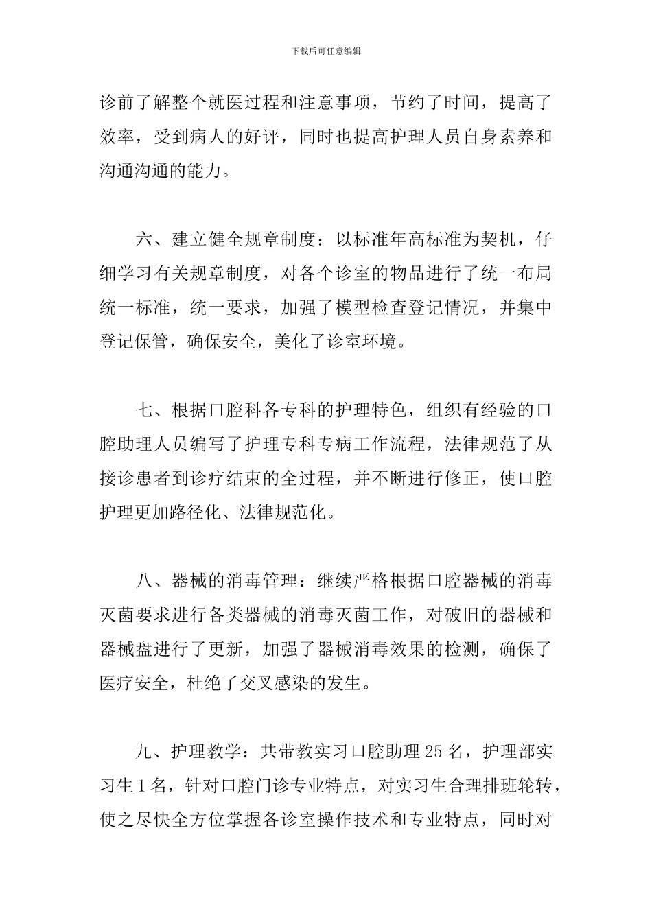 护士口腔科工作总结精选模板_第3页