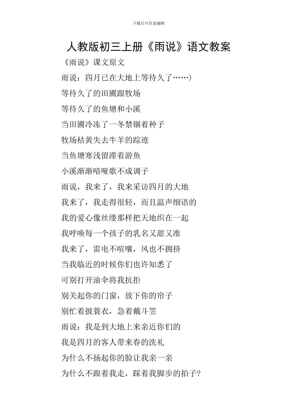 人教版初三上册《雨说》语文教案_第1页