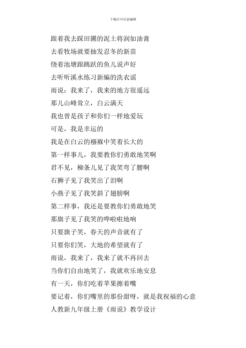 人教版初三上册《雨说》语文教案_第2页