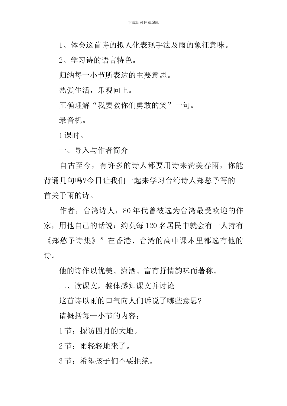 人教版初三上册《雨说》语文教案_第3页