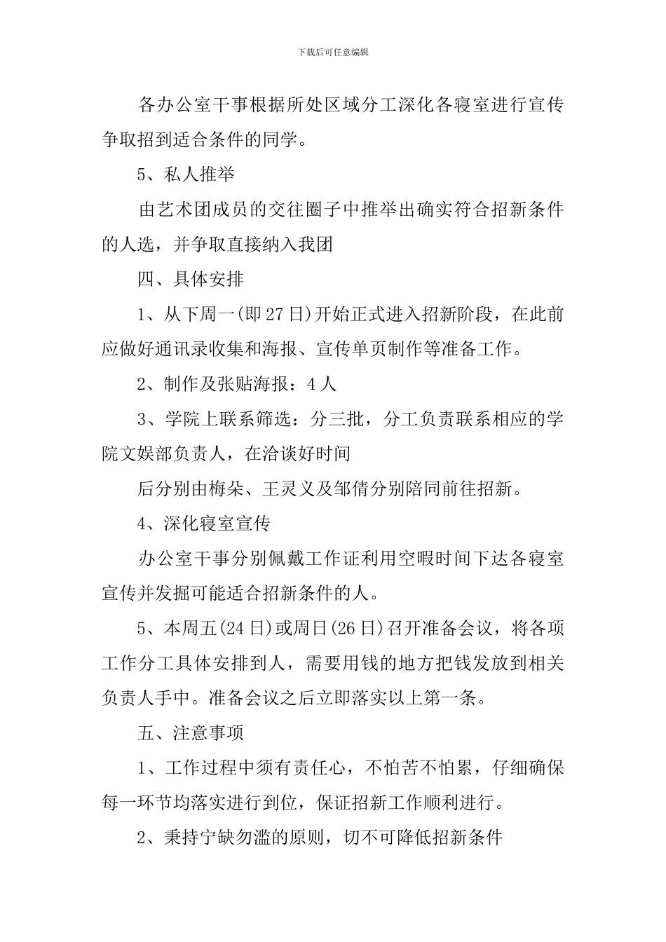 开展社团招新的策划方案模板_第2页