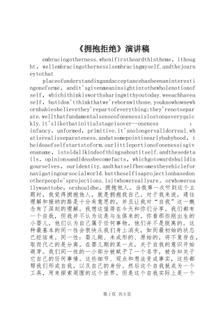 《拥抱拒绝》演讲致辞