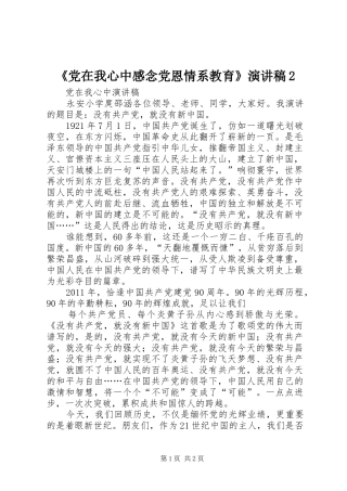 《党在我心中感念党恩情系教育》演讲2(4)