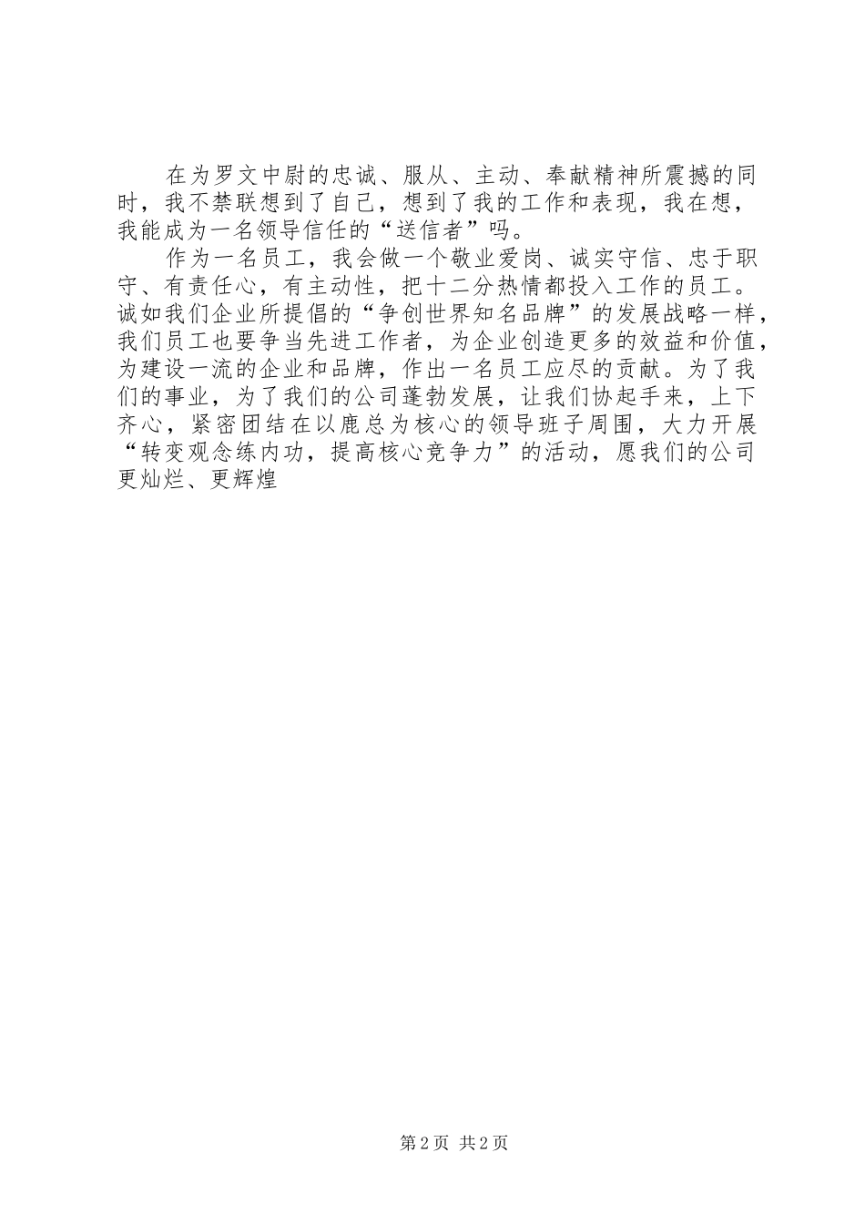 爱岗敬业致辞演讲稿——“送信者”_第2页