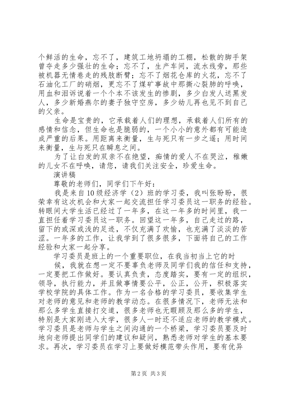 化工厂安全致辞演讲稿_第2页