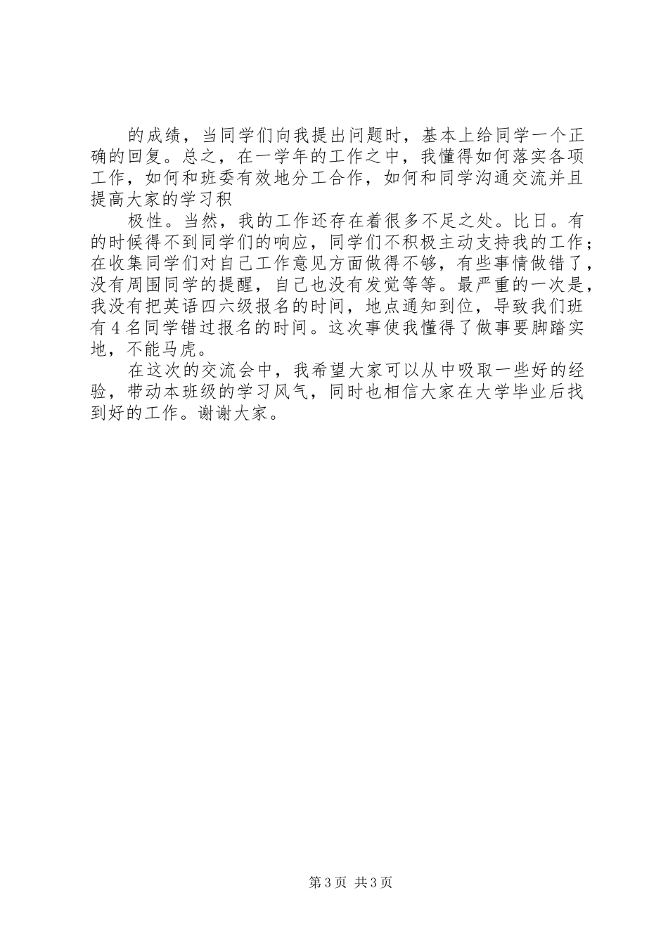 化工厂安全致辞演讲稿_第3页