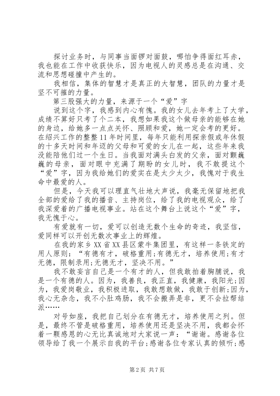 竞聘中层副职演讲致辞_第2页