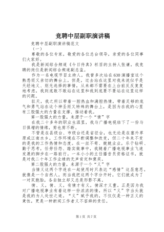 竞聘中层副职演讲致辞