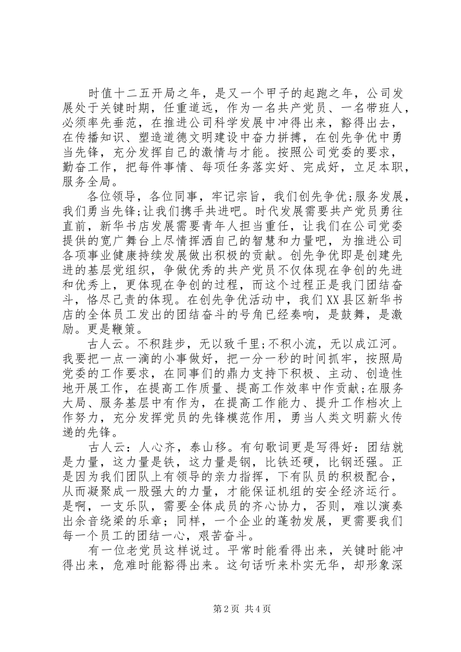 建党90周年讲演范文：创先争优团结作为向党献礼_第2页