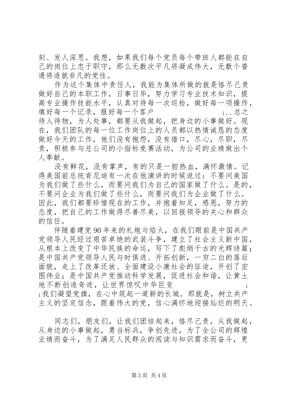 建党90周年讲演范文：创先争优团结作为向党献礼_第3页