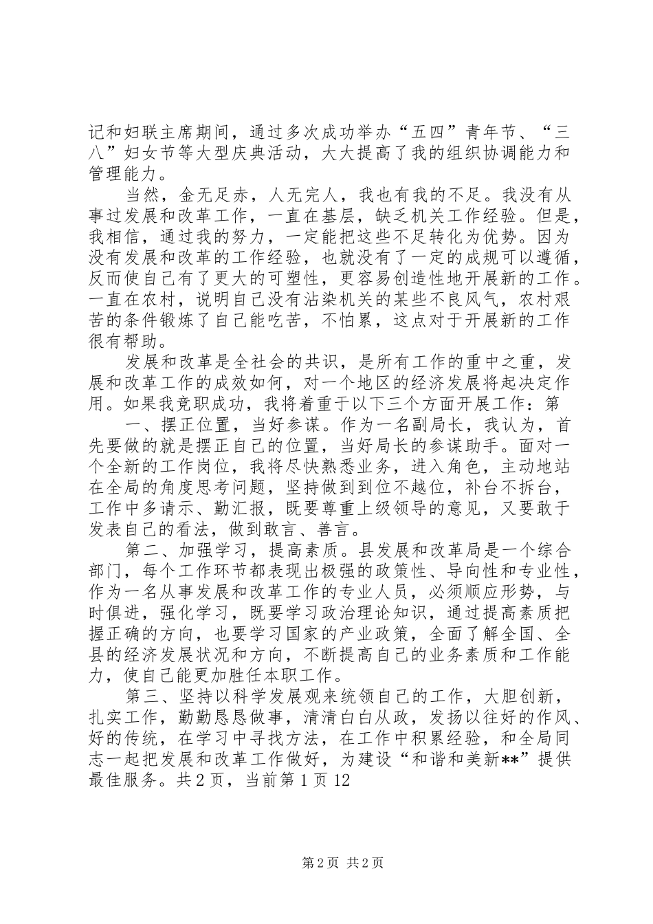 竞聘发展和改革局副局长演讲致辞_第2页