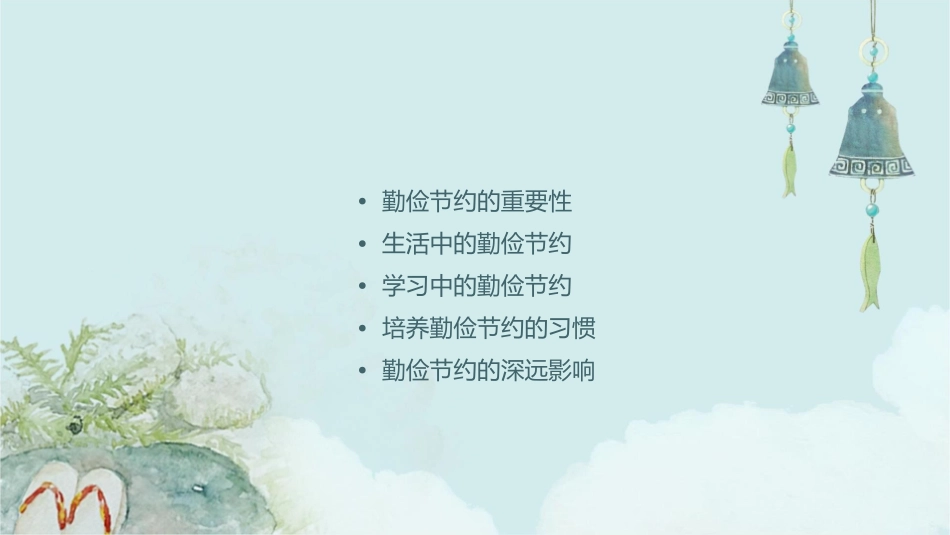 五年级勤俭节约主题班会课件1_第2页