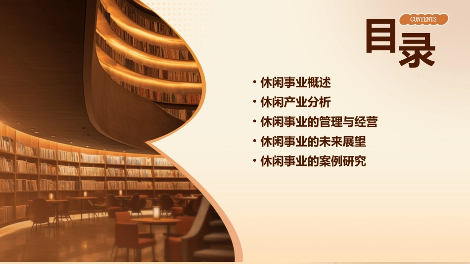 休闲事业概论课件_第2页