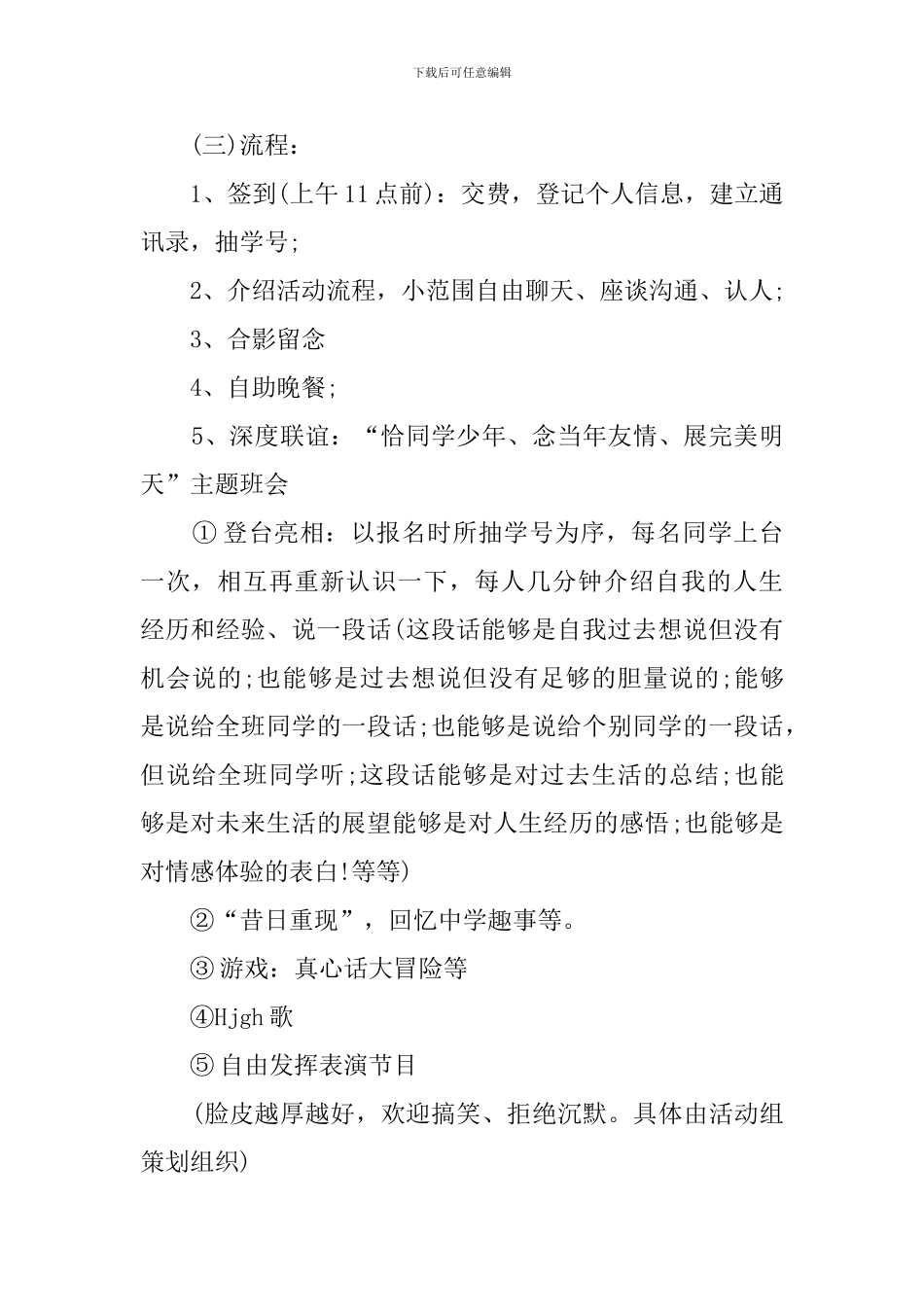 2024同学聚会策划方案_第2页