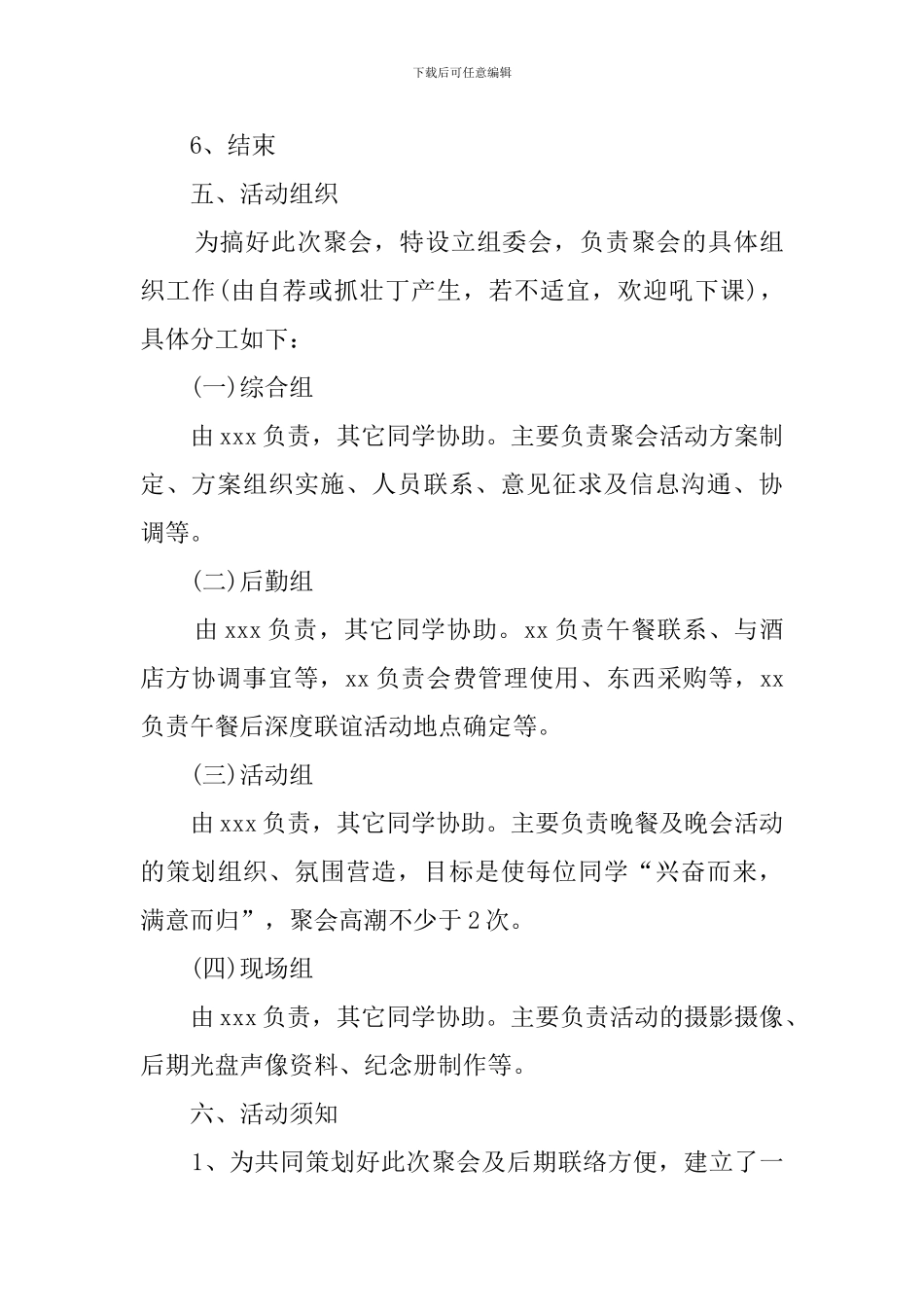 2024同学聚会策划方案_第3页