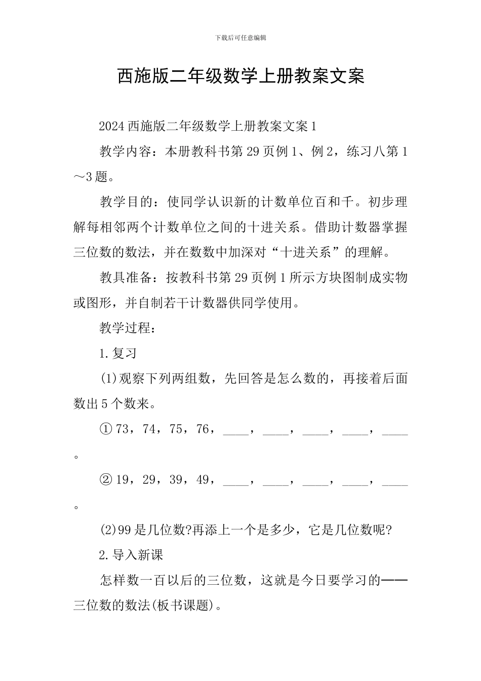 西施版二年级数学上册教案文案_第1页