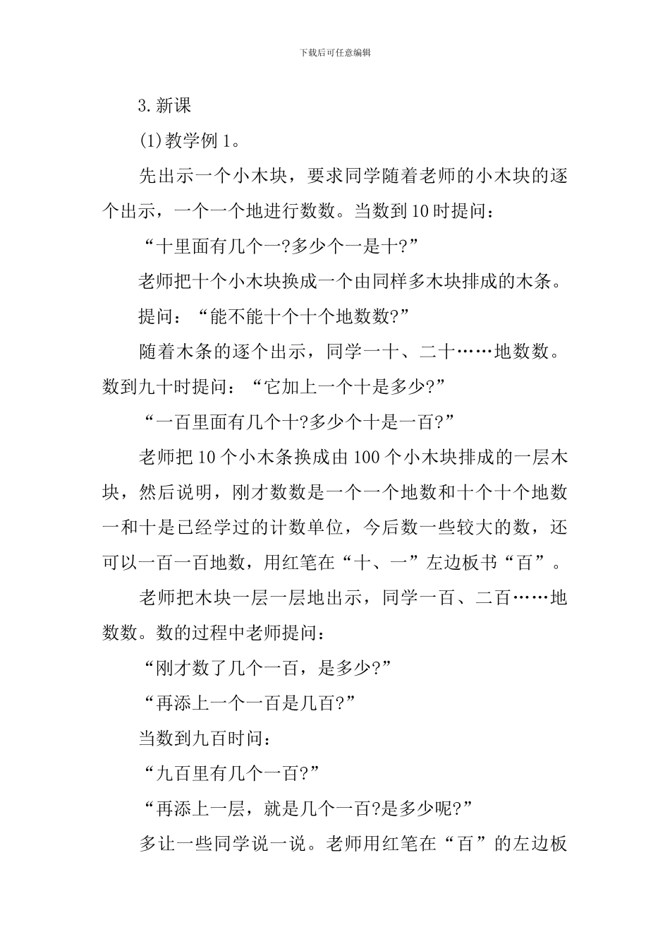 西施版二年级数学上册教案文案_第2页