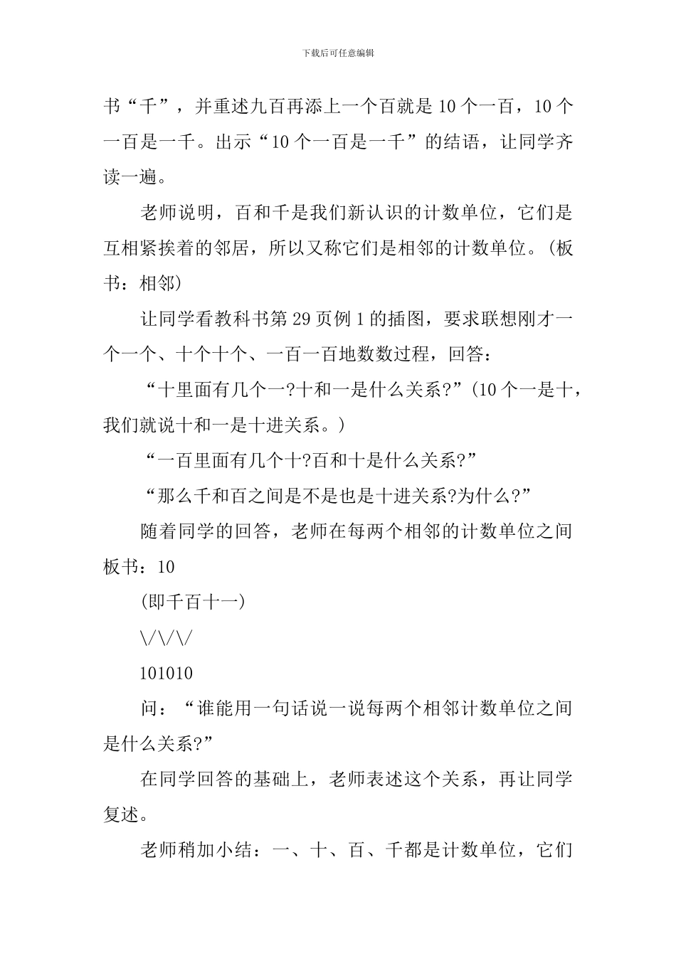 西施版二年级数学上册教案文案_第3页