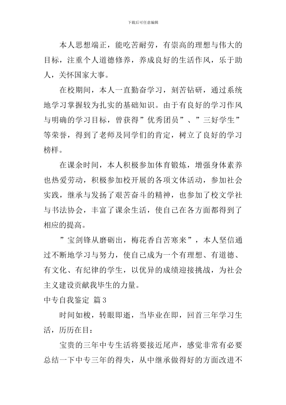 中专自我鉴定汇总8篇_第2页