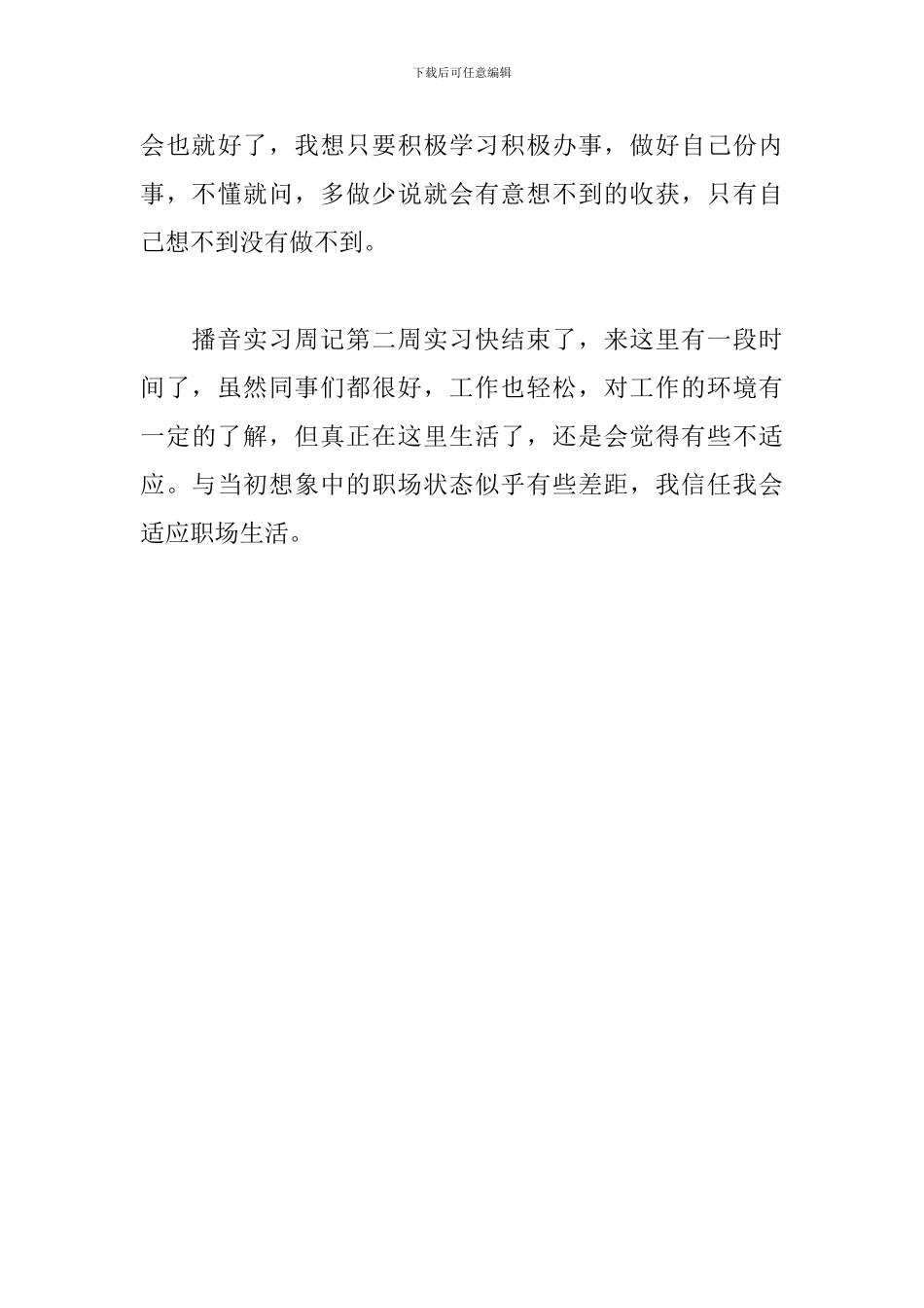 2024播音主持专业实习周记_第3页