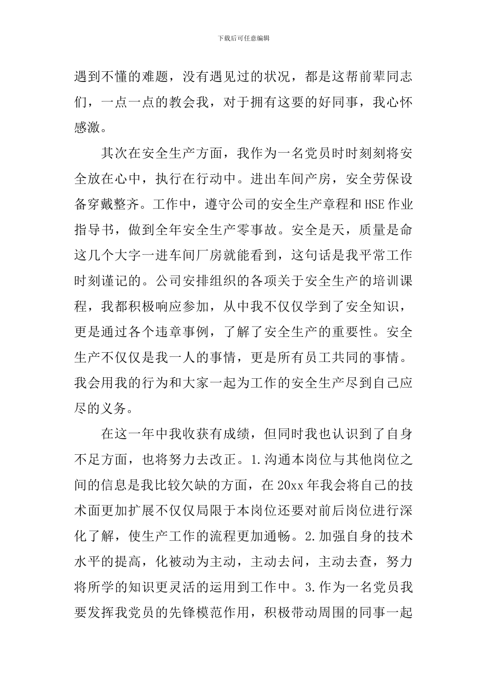 电焊工个人年度工作总结_第2页