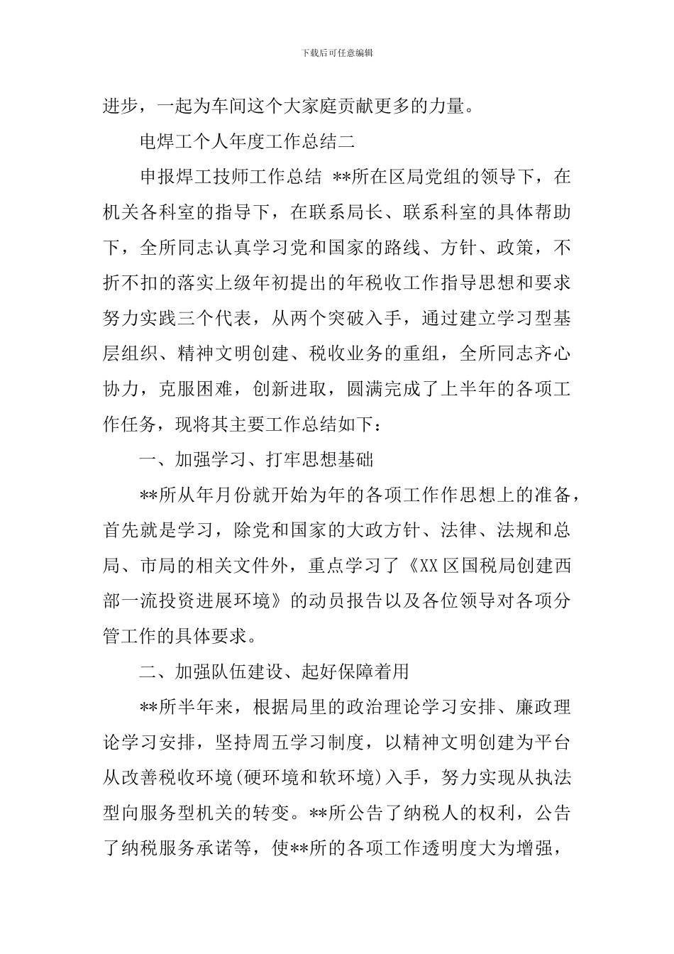 电焊工个人年度工作总结_第3页