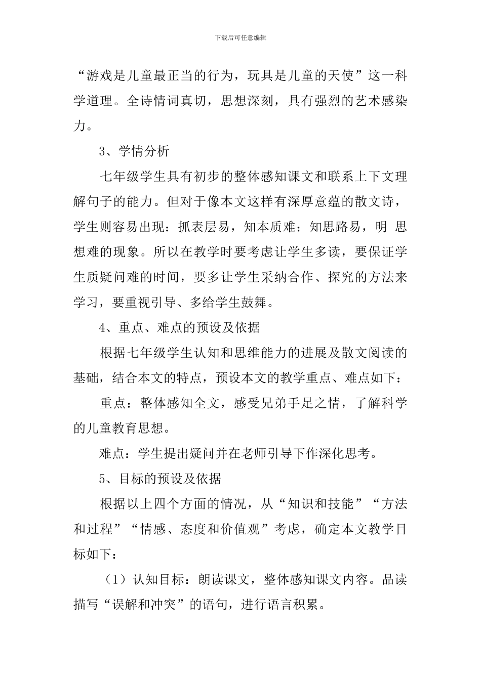 初中语文说课稿范文5篇_第2页