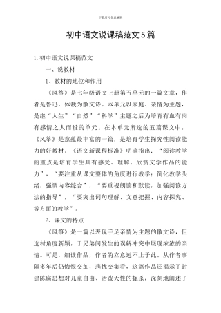 初中语文说课稿范文5篇