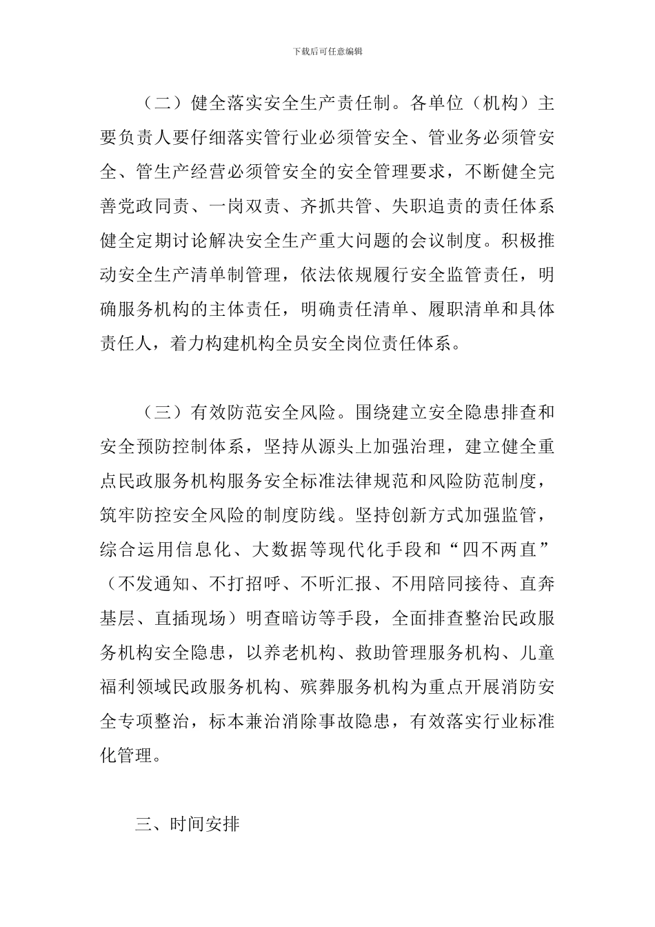 民政系统2024年消防安全专项整治实施方案_第3页