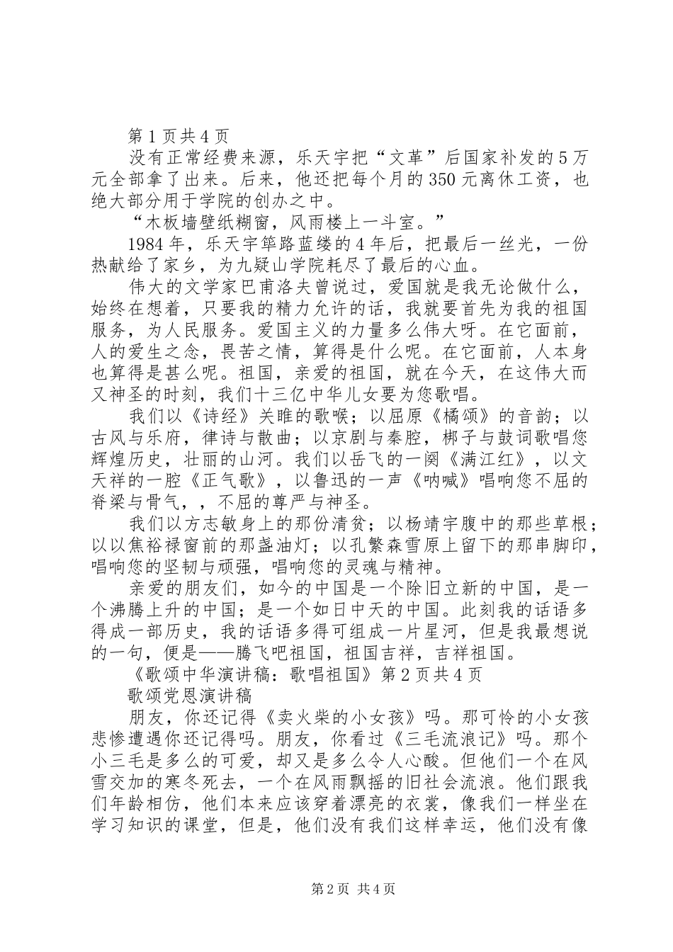 歌颂五四青年节演讲稿范文参考与歌颂党恩演讲稿范文[精选5篇]_第2页