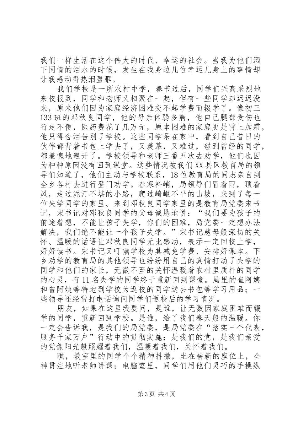 歌颂五四青年节演讲稿范文参考与歌颂党恩演讲稿范文[精选5篇]_第3页