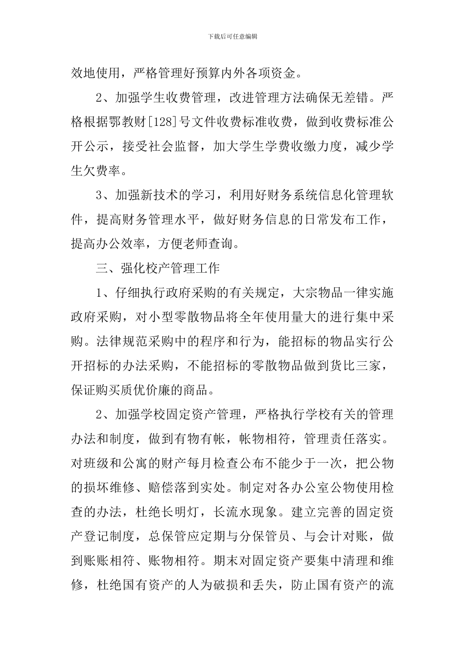 初中学校工作计划2024年范文_第2页