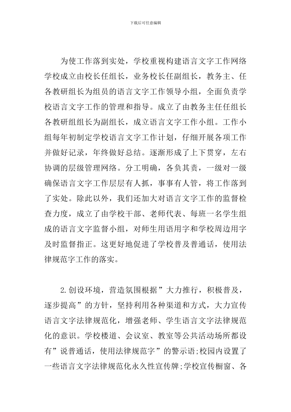 机关语言文字工作计划表范例_第2页