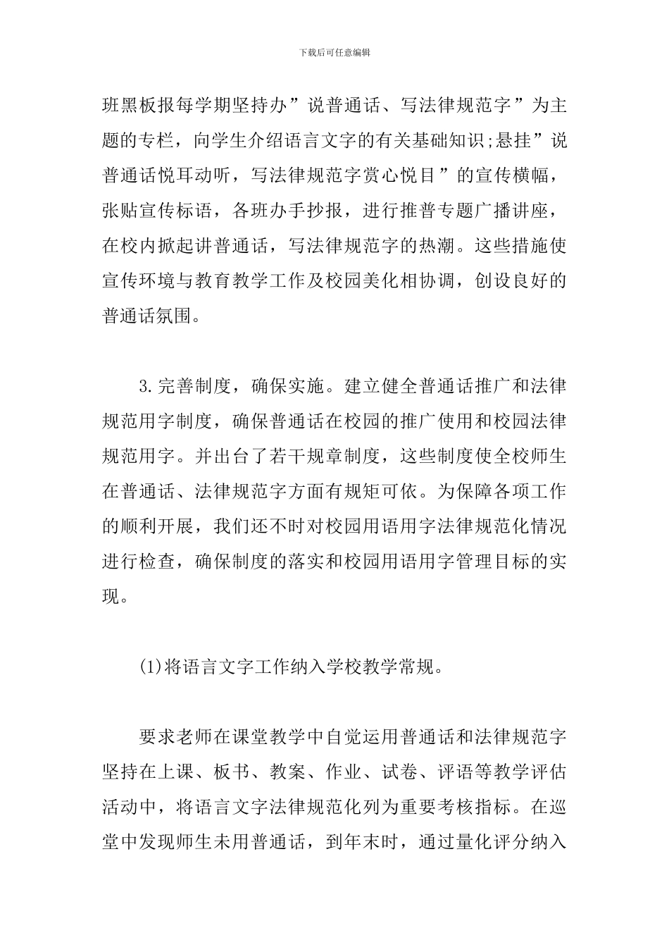 机关语言文字工作计划表范例_第3页