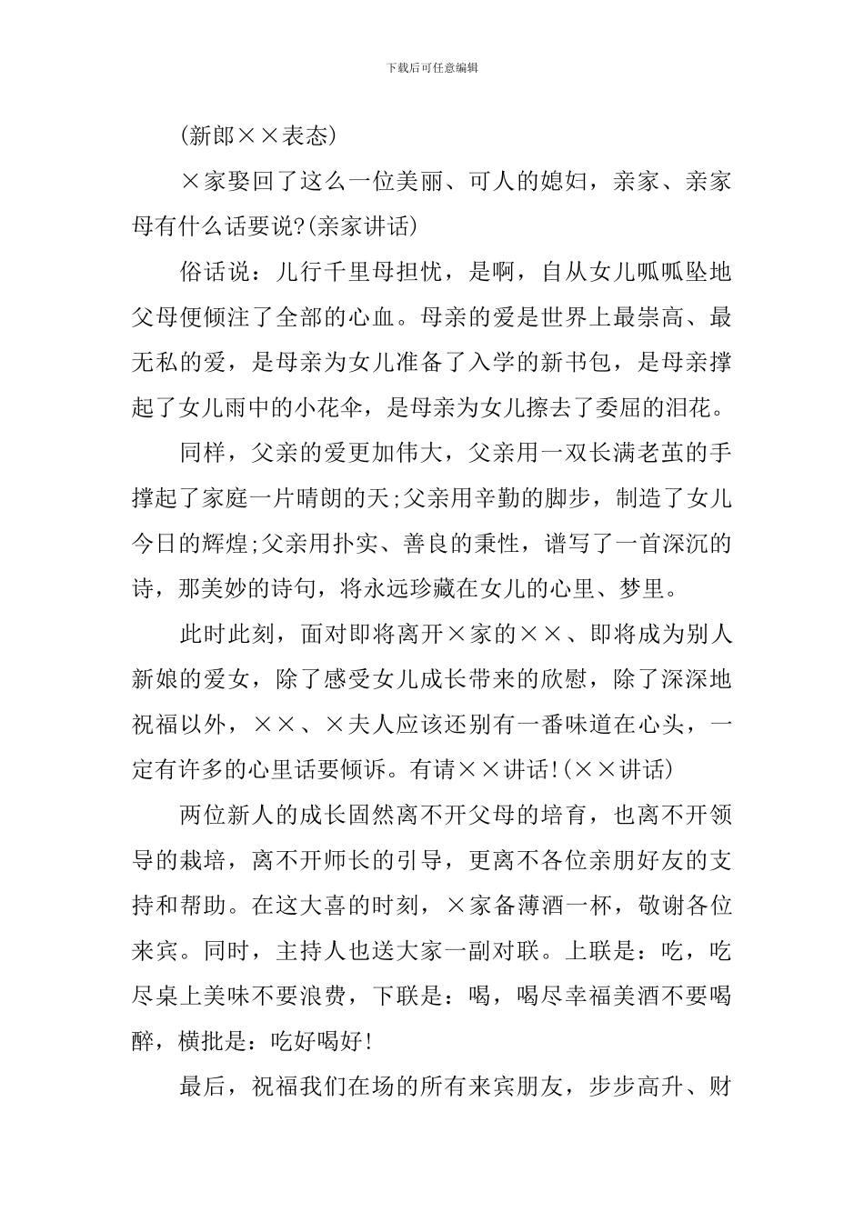 女方出阁典礼司仪主持词范文_第3页