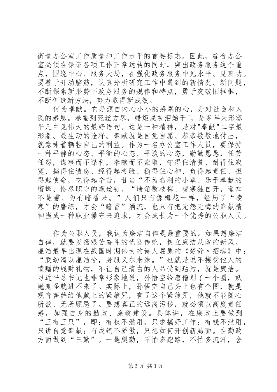 践行五个坚持演讲稿范文 (2)_第2页