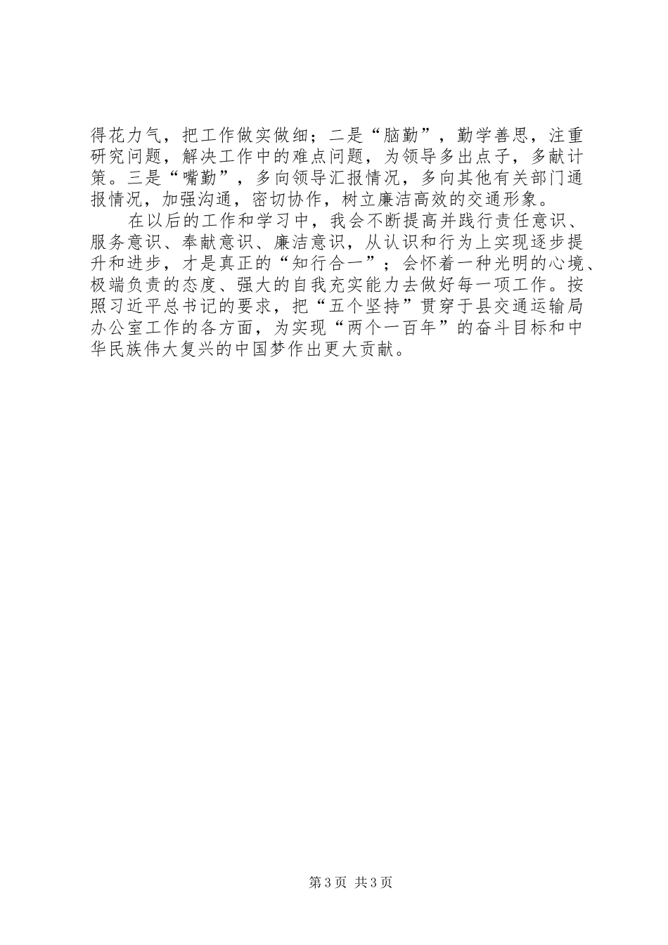 践行五个坚持演讲稿范文 (2)_第3页