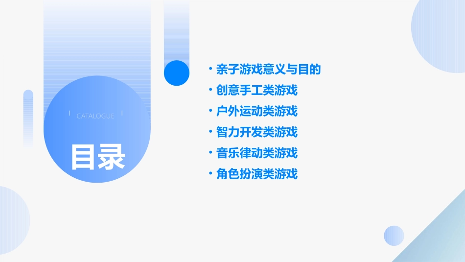 学龄前儿童亲子游戏推荐_第2页