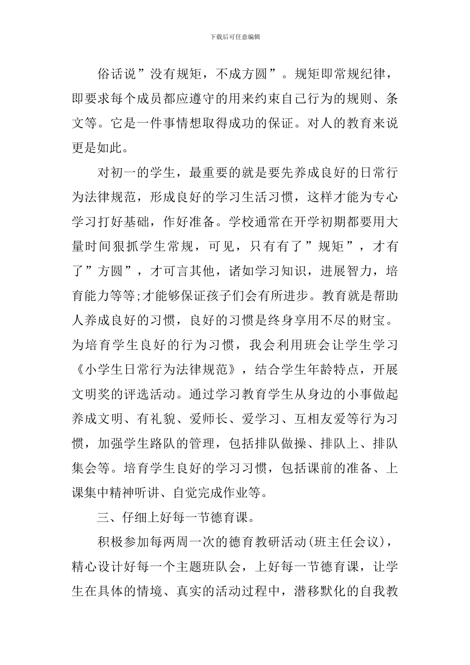 做好初中班主任工作计划_第2页